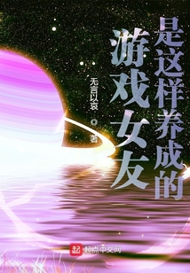 游戲女友是這樣養成的