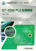 S7-1200 PLC应用教程在线阅读