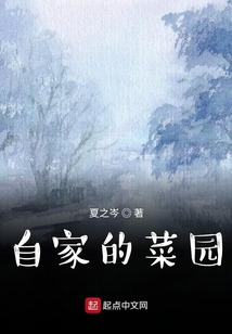 自家的菜園
