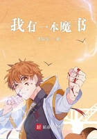 我有一本魔書在線閱讀
