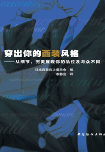 穿出你的西裝風格