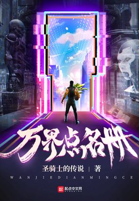 万界点名册在线阅读