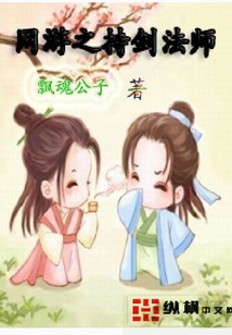 網(wǎng)游之持劍法師
