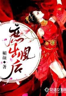 庶出凰后