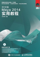 中文版Maya 2014实用教程在线阅读