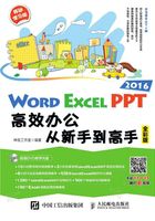 Word/Excel/PPT 2016高效办公从新手到高手