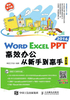 Word/Excel/PPT 2016高效办公从新手到高手