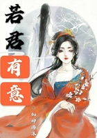 若君有意在線閱讀