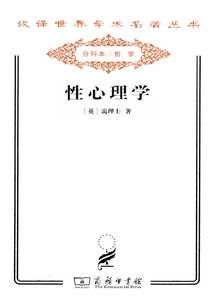 性心理學（漢譯世界學術名著叢書）