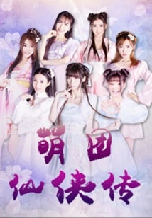 Legend of the Cute Group Fairy Tales