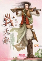 戰天錄在線閱讀