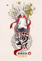 王牌萌狐在線閱讀