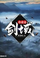 我就是剑域