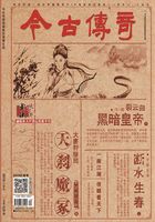 今古传奇·武侠版（2019年10月）在线阅读