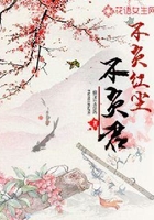 不負紅塵不負君在線閱讀