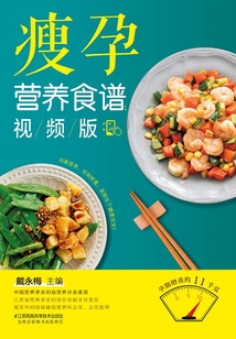 瘦孕營養食譜（視頻版）