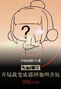 奧特曼：開局我變成邪神加坦杰厄
