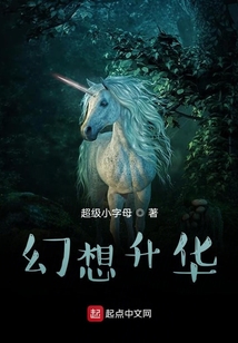 幻想升華
