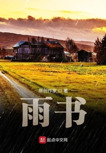 雨書道德經