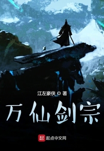萬仙劍宗