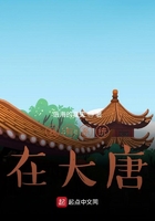 我有系統(tǒng)在大唐在線閱讀