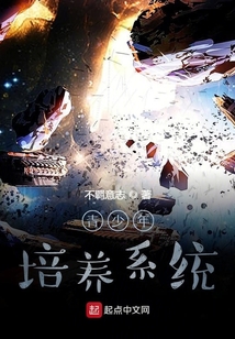 青少年培養(yǎng)系統(tǒng)