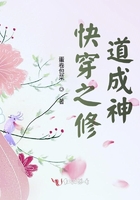 快穿之修道成神在線閱讀