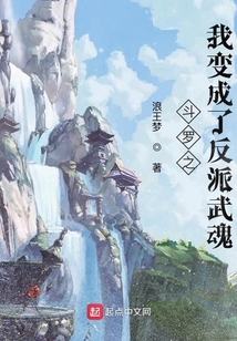 斗羅之我變成了反派武魂