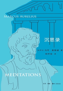 沉思錄