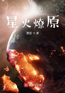 甲骨文：星火燎原
