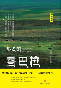 那邊的香巴拉