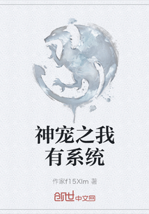 神寵之我有系統(tǒng)