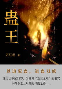 蛊王(第5卷)