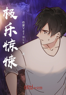 極樂奇幻