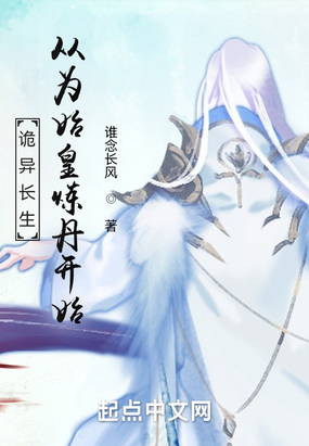 诡异长生：从为始皇炼丹开始在线阅读