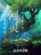 我的契約獸是河靈在線閱讀