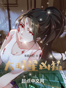 大明星兇猛
