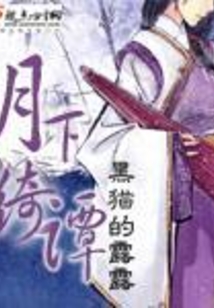 月下綺譚