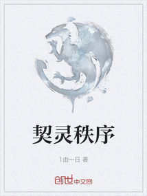 契靈秩序