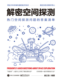 解密空間探測：熱門空間探測問題的答案清單