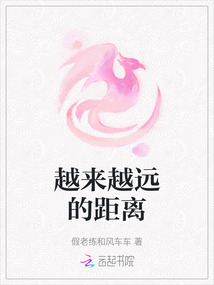 越來越遠的距離