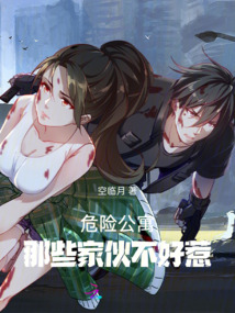 危險公寓：那些家伙不好惹