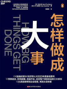 怎樣做成大事