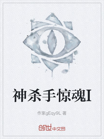 神殺手驚魂I