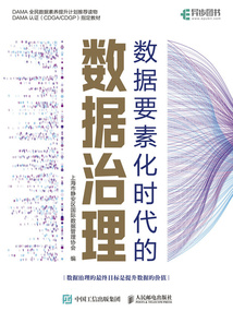 數據要素化時代的數據治理