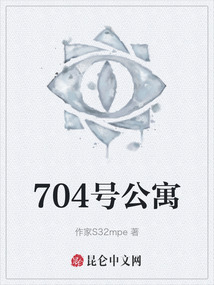 704號公寓