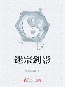 迷宗劍影