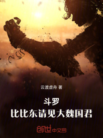 斗羅，比比東請見大魏國君