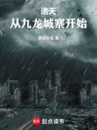 诸天:从九龙城寨开始在线阅读