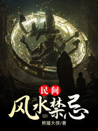 民间风水禁忌在线阅读